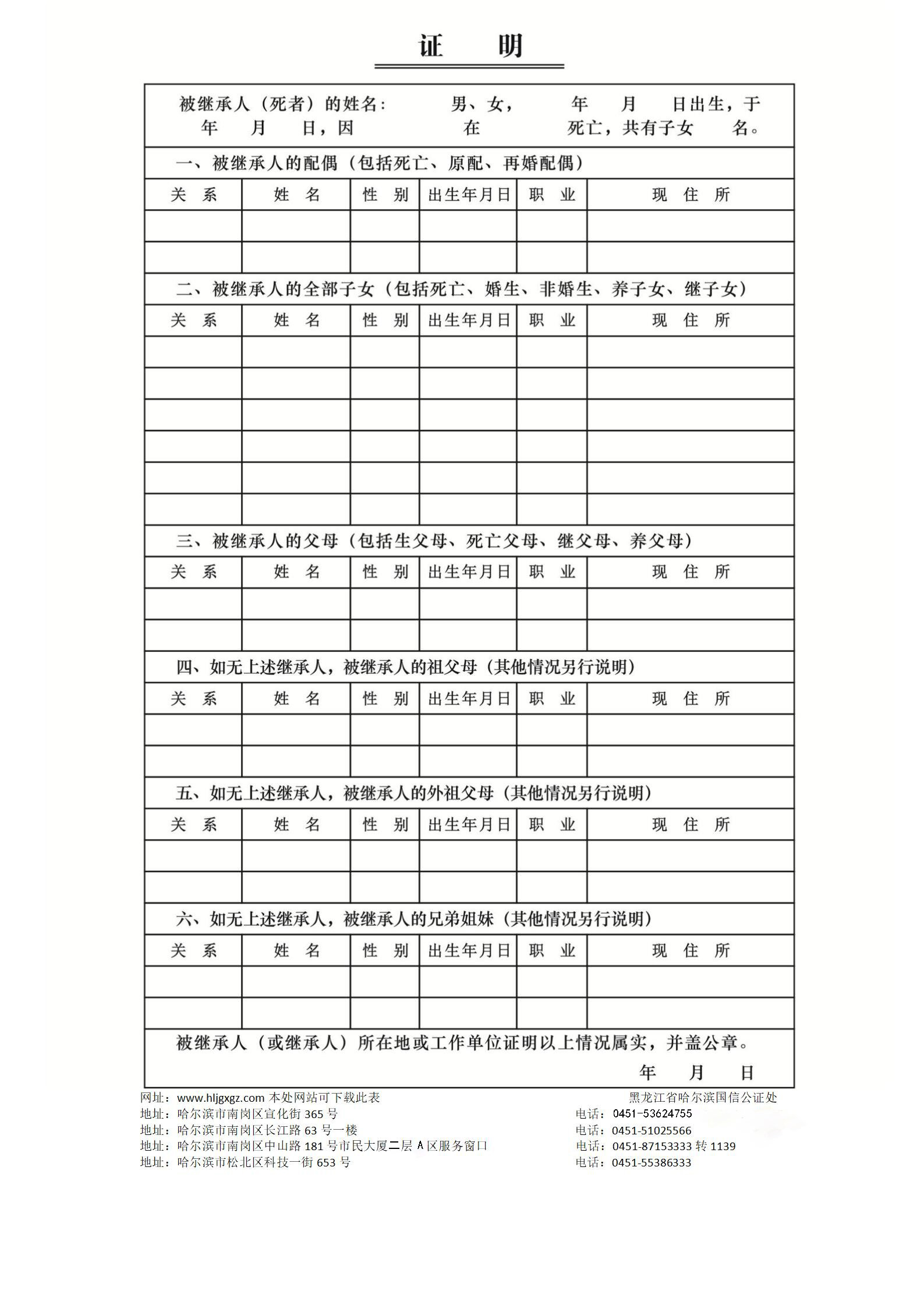证明表格.jpg