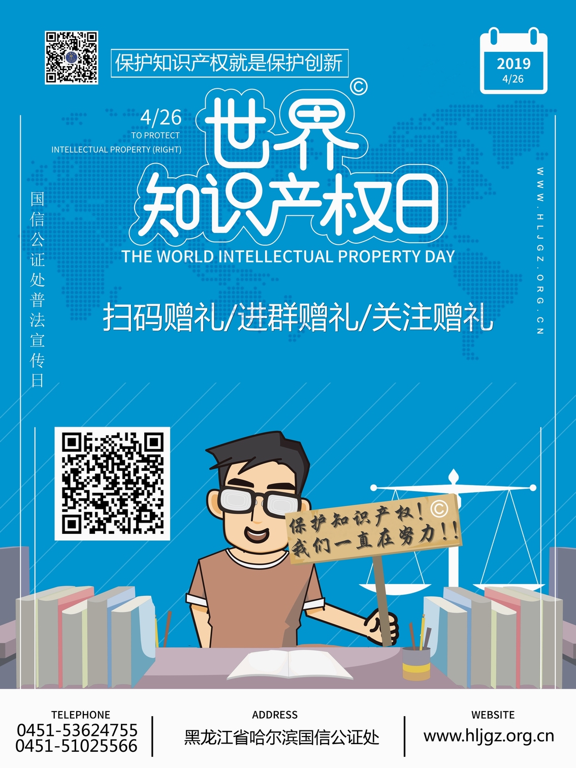 世界知识产权日副本.jpg